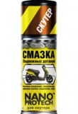Защитная смазка нанопротек NANOPROTECH для скутера